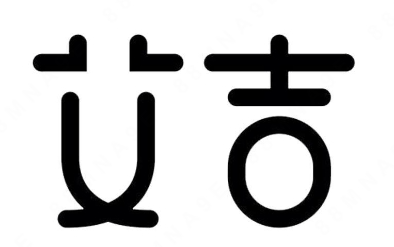 艾吉寵物醫(yī)院管理（上海）有限公司“艾吉”商標(biāo)注冊案例分析